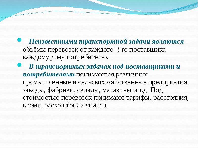 Под потребителем понимается. Исследование операций транспортная. Задачи исследований операции транспортная задача и. Под-задачи. Какие задачи называются транспортными?.