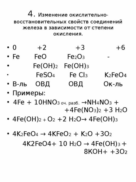 Fe feo fe2o3 fe2 so4 3. Fe o2 степень окисления. Степень окисления железа в 2fe + 2h2o. Степень окисления fe2o3 равна. Fe Oh 3 степень окисления железа.