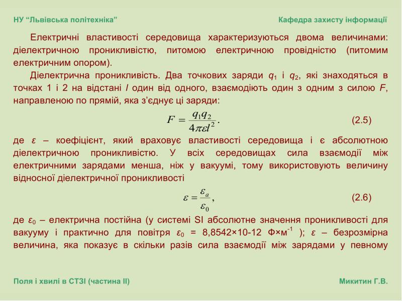 Частицы и поля. Примеры физического поля.