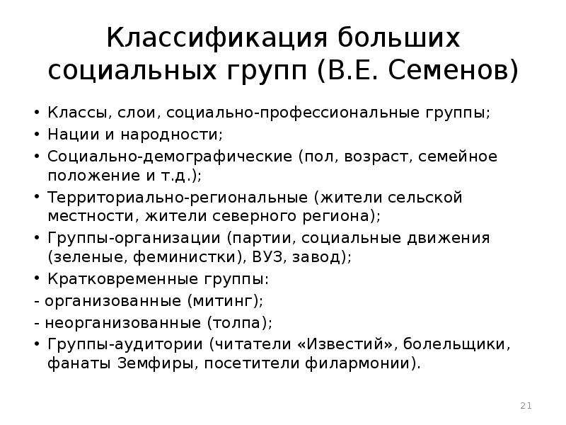 Классификация больших социальных групп. Классификация большая. Классификация большой группы. Градация большой.