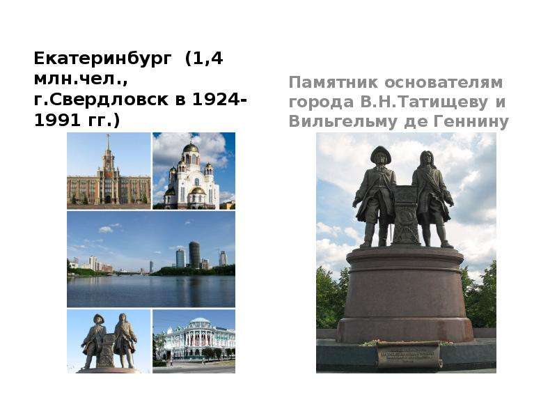 Екатеринбург с 1924 по 1991