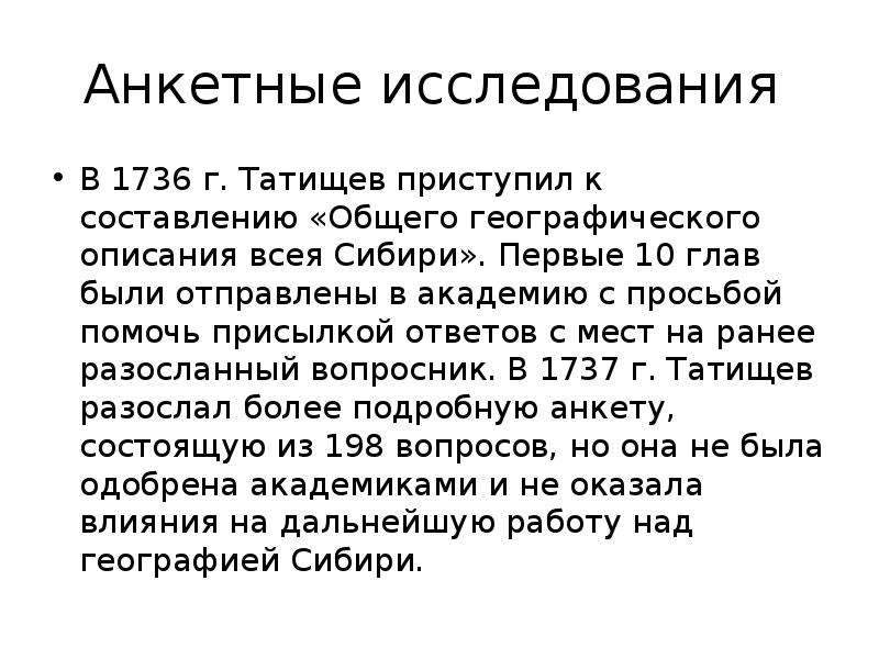 География теория. Общее географическое описание всея Сибири 1736. Теория географических оценок. Географические теории. Общее географическое описание всея Сибири Татищева.