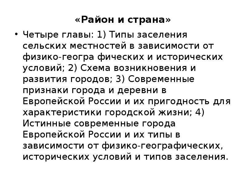 Признаки города. Типы заселения. Диффузный Тип заселения.