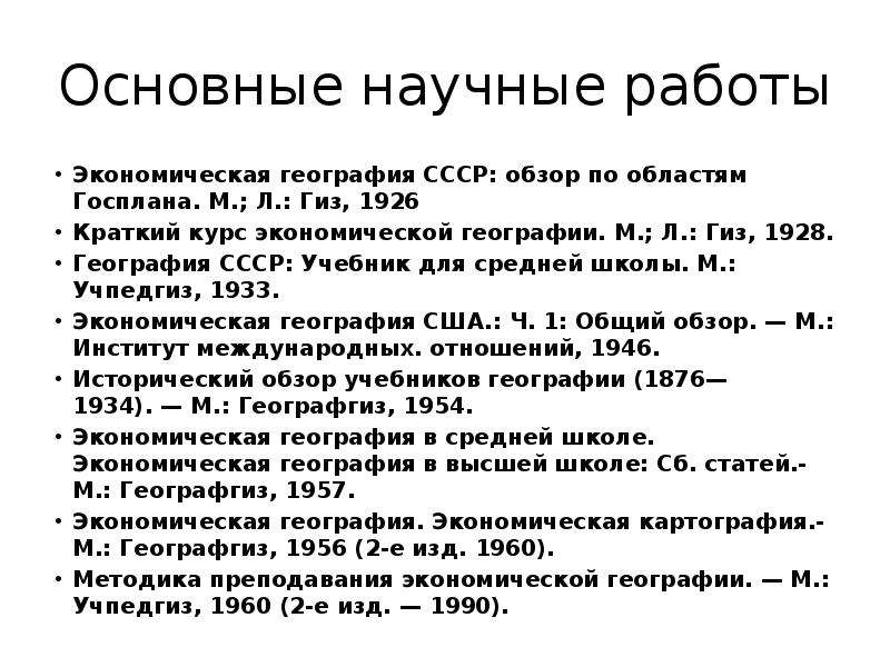 География теория. Экономическая география СССР обзор по областям Госплана. Основные теории географии. География СССР. Госплан это в истории кратко.