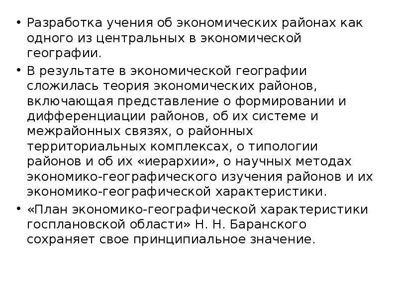 География теория. Составление учение. Законы и теории в географии.