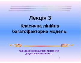 Класична лінійна багатофакторна модель