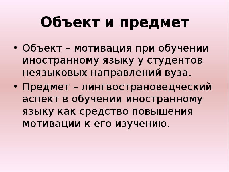 Стимул предмет