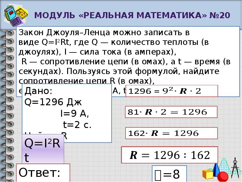 Реальная математика. Реальная математика формулы. Реальная математика шины. Осуществлять практические расчеты по формулам.