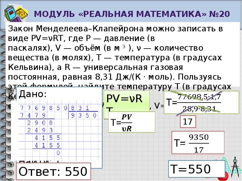 Реальная математика