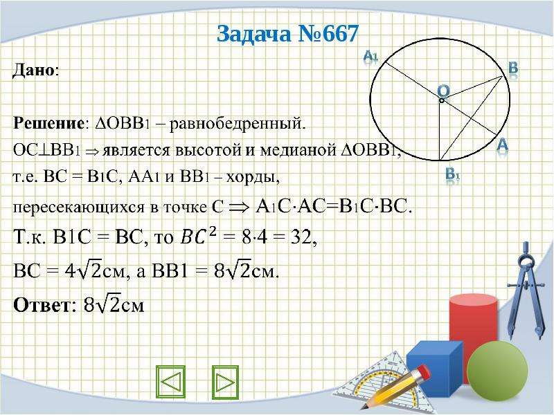 Теорема об отрезках пересекающихся хорд презентация 8 класс атанасян