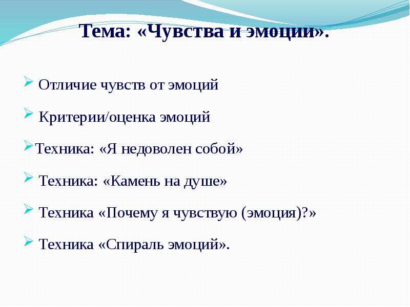 Чувства отличаются. Отличие чувств и эмоций. Отличие эмоций от чувств. Чем отличаются чувства от эмоций. Сходства и различия эмоций и чувств.