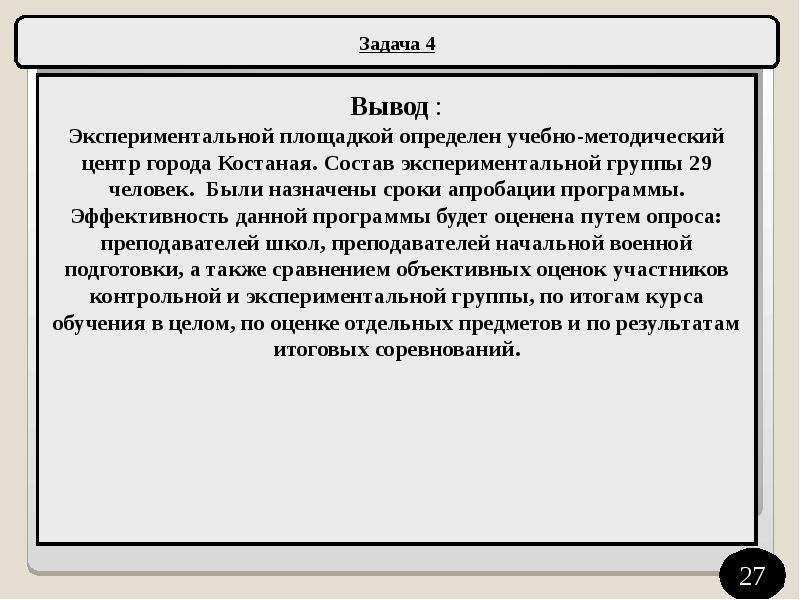 Экспериментальный вывод. Вывод в экспериментальном проекте. Выводы о экспериментальном театре. Вывод экспериментальной индикаторы. Вывод испытуемого аппарата.