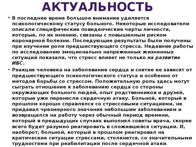 Статус больного. Актуальность психоэмоционального состояния. Психический статус внимание. Психологический статус пациента. Психологический статус пациента пример.