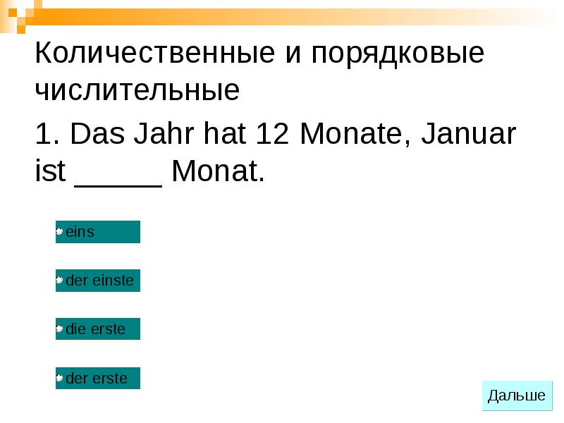 Порядковые числительные в немецком языке презентация