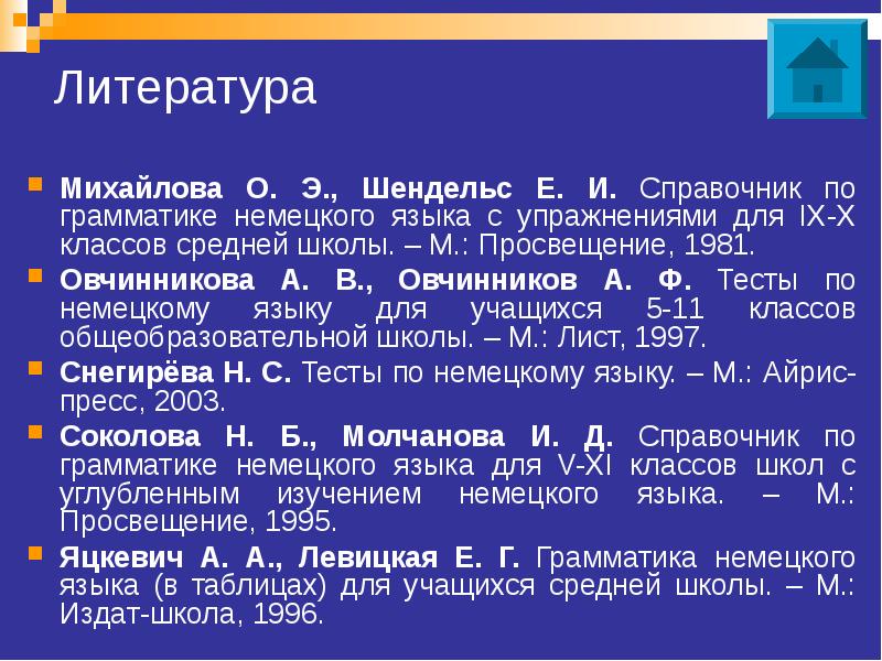 Ф грамматика. Михайлова Шендельс справочник по грамматике немецкого. Шендельс е и. Теория грамматики Шендельс. Принципы обучения грамматике (е.и. Шендельс, в.с. Цетлин).