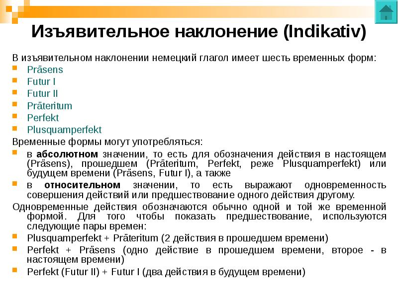 Наклонение глаголов немецкий язык. Наклонения в немецком языке. Изъявительное наклонение в немецком языке. Наклонения глаголов в немецком языке. Сослагательное наклонение в немецком языке.