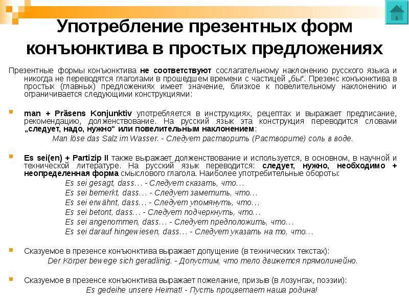 Конъюнктив 2. Конъюнктив 1 и 2 в немецком языке таблица. Конъюнктив 2 в немецком языке таблица. Конъюнктив 1 в немецком языке правило. Конъюнктив 1 и 2 в немецком языке.