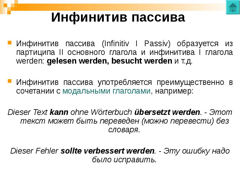 Инфинитив с zu. Инфинитив 2 в немецком языке. Инфинитив пассив в немецком. Инфинитив в немецком языке таблица. Пассивный инфинитив в немецком.