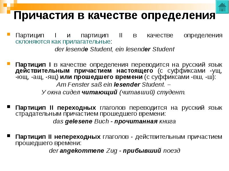 Партицип 2 в немецком языке. Причастие 2 в немецком языке. Причастие i в немецком языке. Причастие 1 и 2 в немецком языке. Причастие второе в немецком языке.