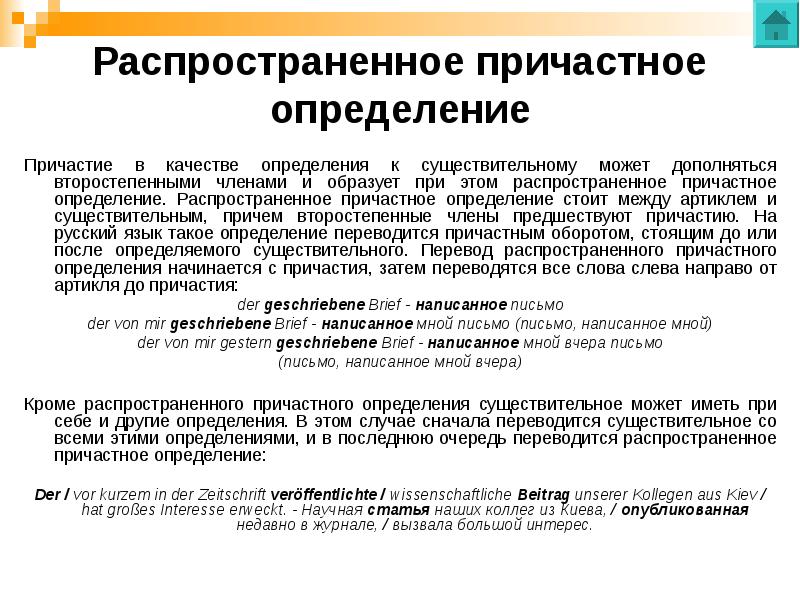 Распространенное определение. Распространенное определение в немецком языке. Распространённые определения в немецком языке. Распространенное определение в немецком языке примеры. Распространенные определения в немецком.