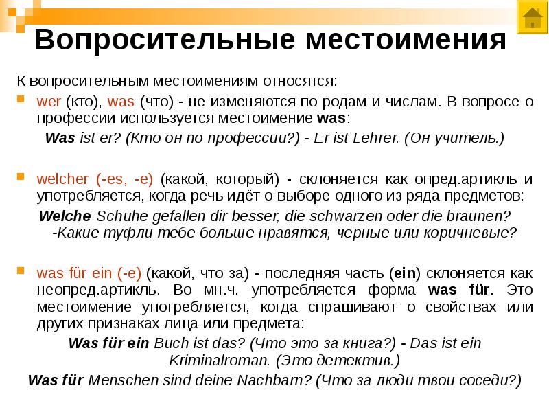 Местоимения в немецком языке. Склонение вопросительных местоимений в немецком языке таблица. Вопросительные местоимения в немецком языке. Вопросительные предложения в немецком языке.