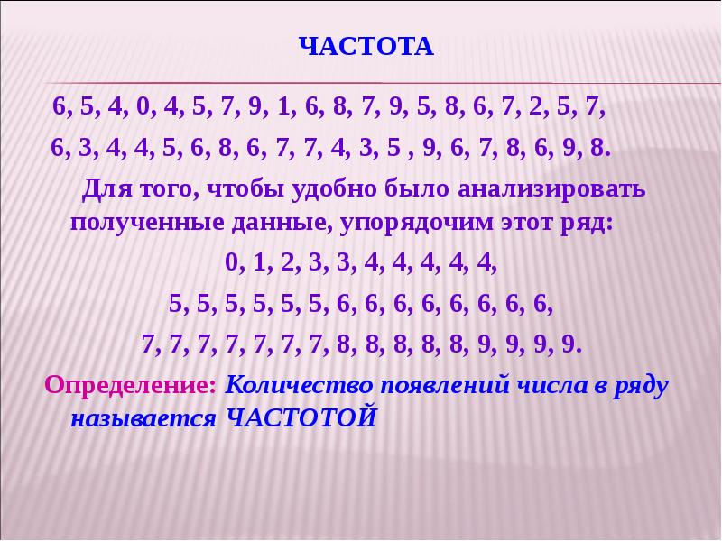 Частота 6. Ряд цифр 1 11 21.