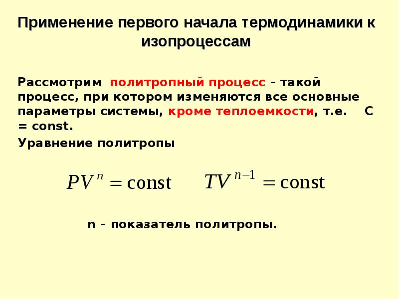 Термодинамика лекции