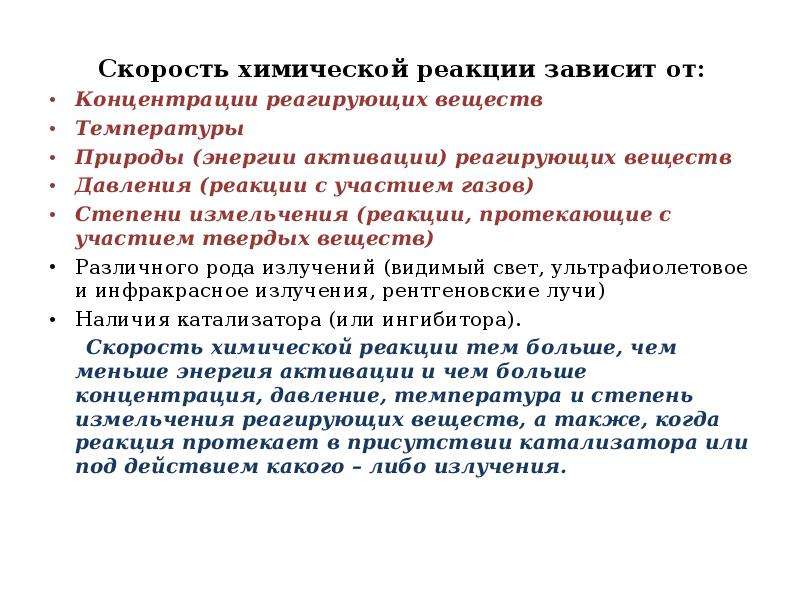 Скорость химической реакции давление. Скорость химической реакции от давления. Кинетика и термодинамика химических реакций. Скорость химической реакции зависит от давления. Как зависит скорость реакции от давления.