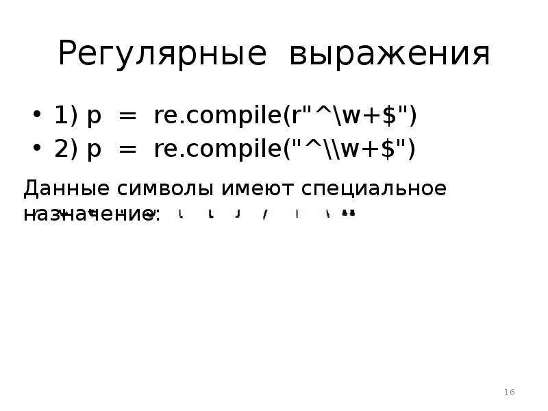 R compile. Регулярные выражения.