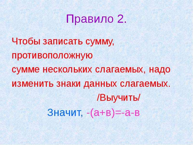 Сумма нескольких слагаемых. Сложение нескольких слагаемых. Правило суммирования нескольких слагаемых. Действия с суммами нескольких слагаемых примеры.