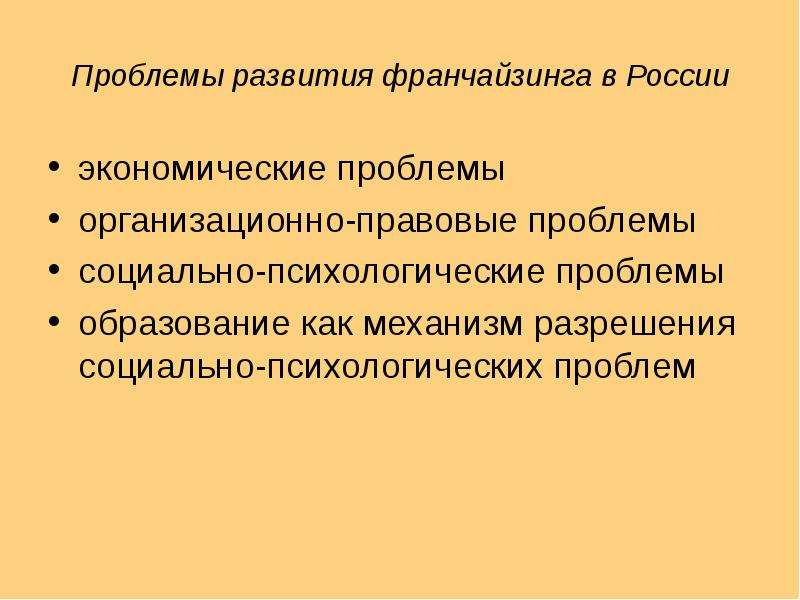 Проект как средство разрешения социальных проблем