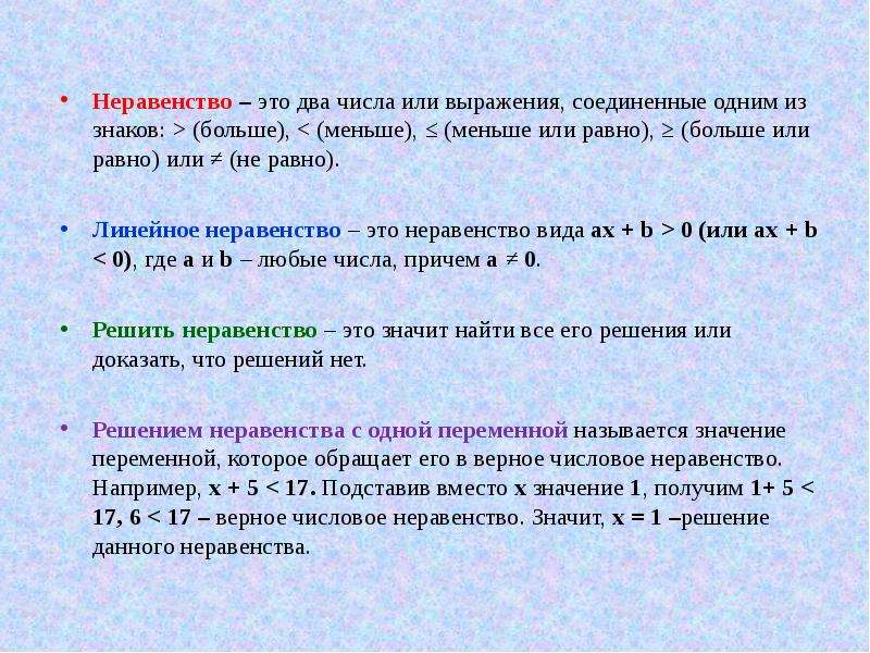 Выражение равенство неравенство. Определение неравенства. Что такое неравенство в математике. Что такое ТНЕ равенство. Чтоттакре неравенство.