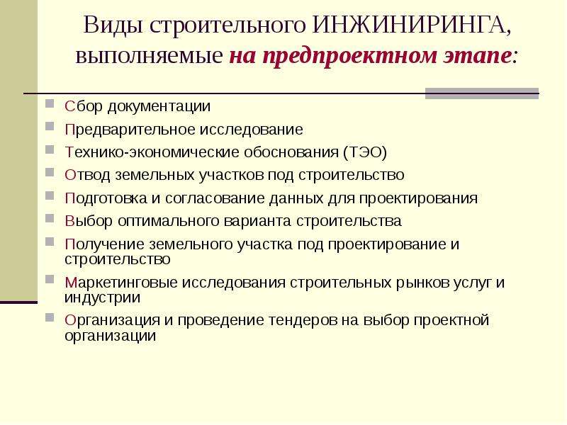 Что входит в предпроектную подготовку проекта