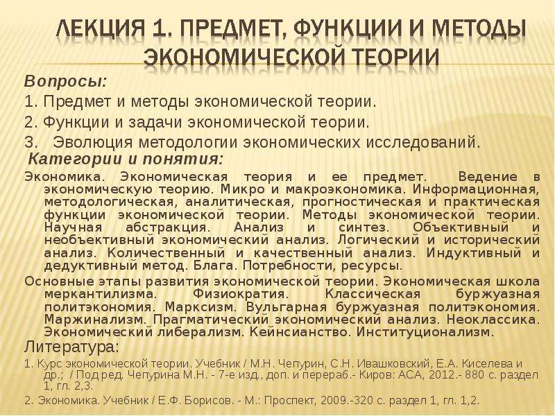 К функциям экономической теории относятся. Предмет и функции экономической теории. Методы и функции экономической теории. Функции экономической теории. Предмет и метод экономической теории ее функции.