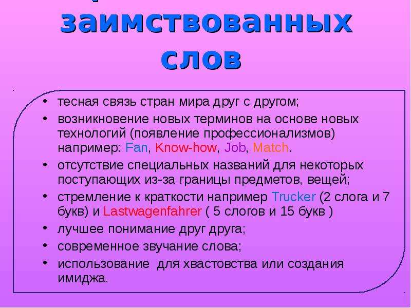 Тесно текст. Электронная игрушка заимствованное слово. Группы заимствованных слов картинки. Сообщение о причинах заимствования русского языка. Примеры заимствованных слов в математике.