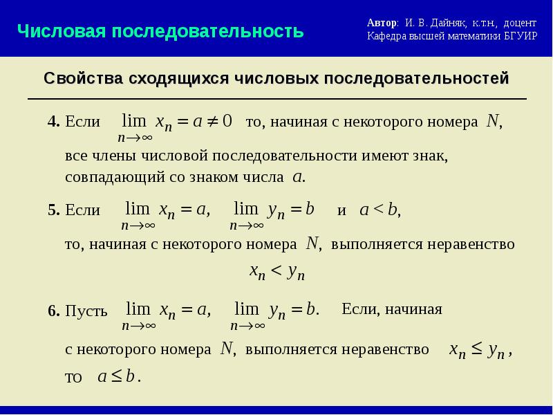 Предел последовательности. Свойства предела числовой последовательности. Свойства пределов последовательности. Понятие сходимости числовой последовательности. Предел последовательности свойства предела.