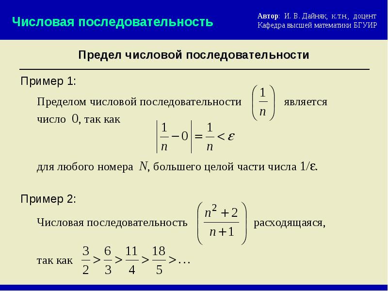 Предел числовой последовательности презентация 10 класс мордкович