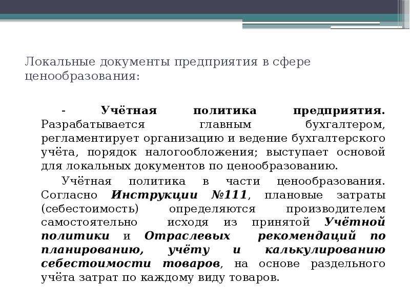 Положение о ценообразовании на предприятии образец