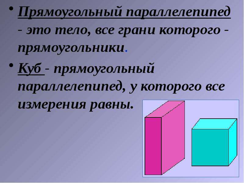 Объем параллелепипеда картинка