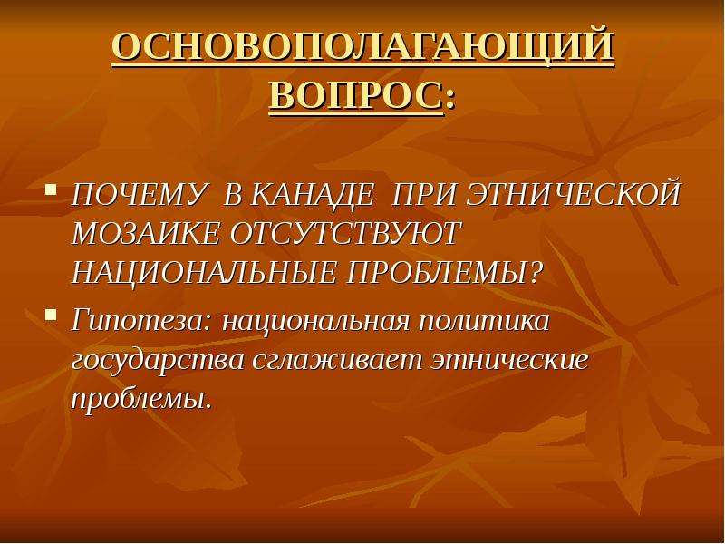 Презентация этническая мозаика россии 8 класс