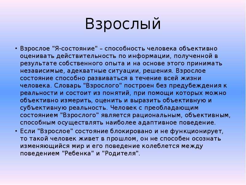 Состояние взрослого. Состояние взрослый. Состояние я взрослый. Выводы по сводному анализу. Для чего каталоги служат.