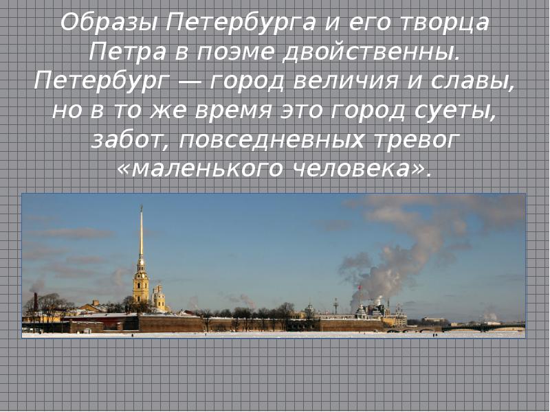 Образ петербурга в русской литературе 19 века проект