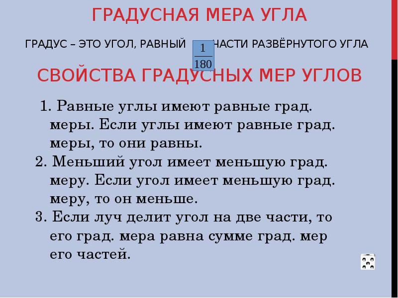 Свойства градусной меры. Градусная мера угла. Что такое градусная мера кратко. Что такое градусная мера угла в геометрии 7 класс определение. Что такое градусная мера угла в геометрии 7 класс.