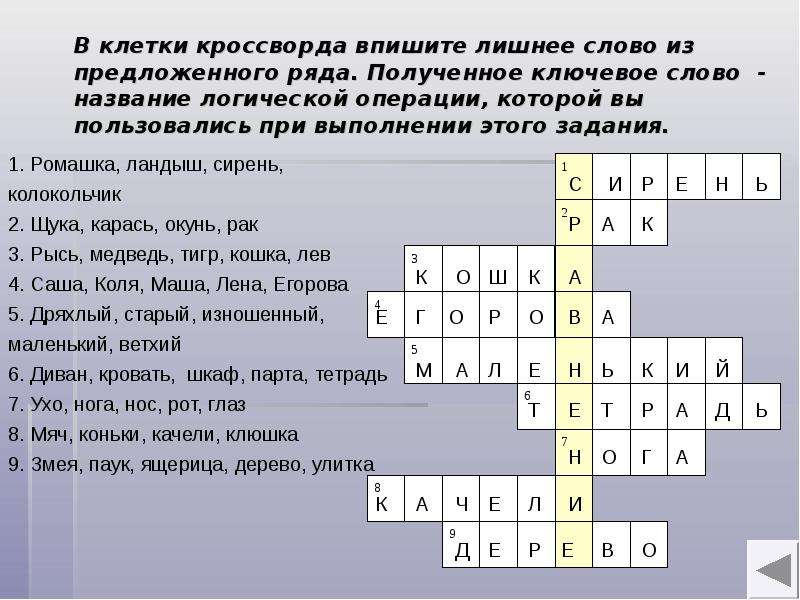 Вопрос с ответом клетка. Кроссворд клеточное строение. Кроссворд на тему клетка по биологии 5 класс. Кроссворд с ключевым словом. Кроссворд на тему строение клетки.