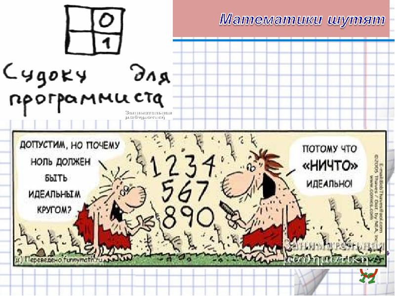 Математики шутят картинки