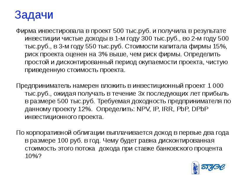 Задачи производителя на рынке. Фирма вложить.