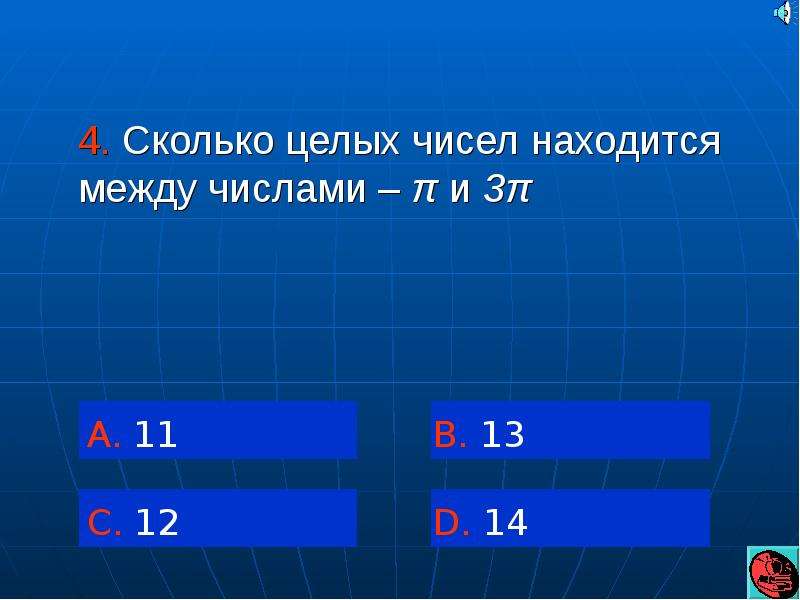 Сколько чисел в числе 79 тысяч. Сколько целых чисел расположено между. Сколько целых чисел расположено между числами. Сколько целых чисел заключено между числами. Сколько целых чисел между =13.