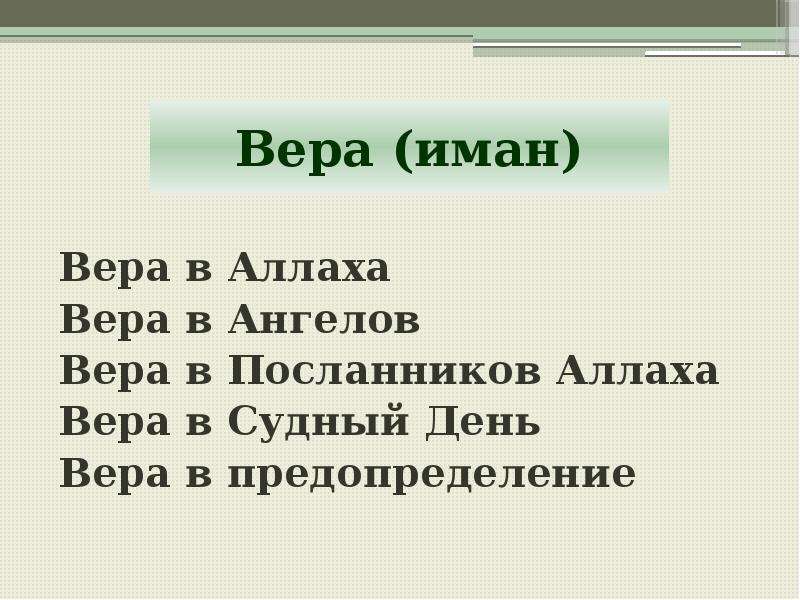 Вера в судный день и судьбу презентация 4 класс