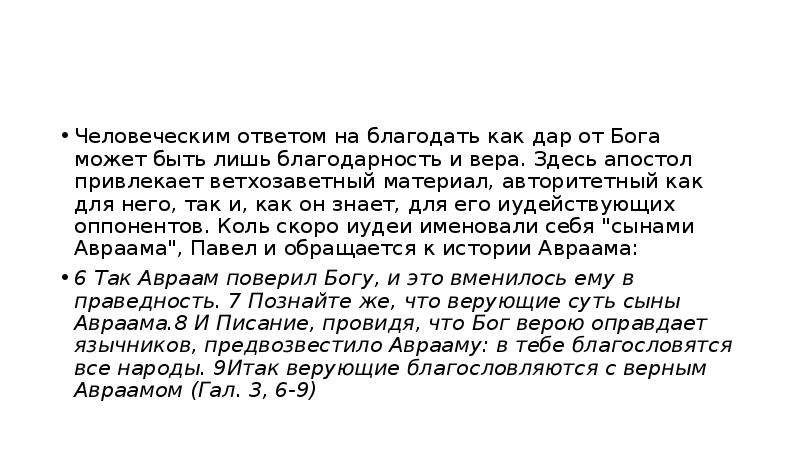 Смысл закона. С небес спустилась Благодать. Закон от Моисея а Благодать.