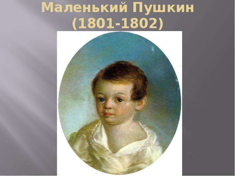 Пушкин мал. Маленький Пушкин 1801-1802. Маленький Пушкин фото. Картина маленький Пушкин в рубашке. Фото маленького Пушкина 1801.